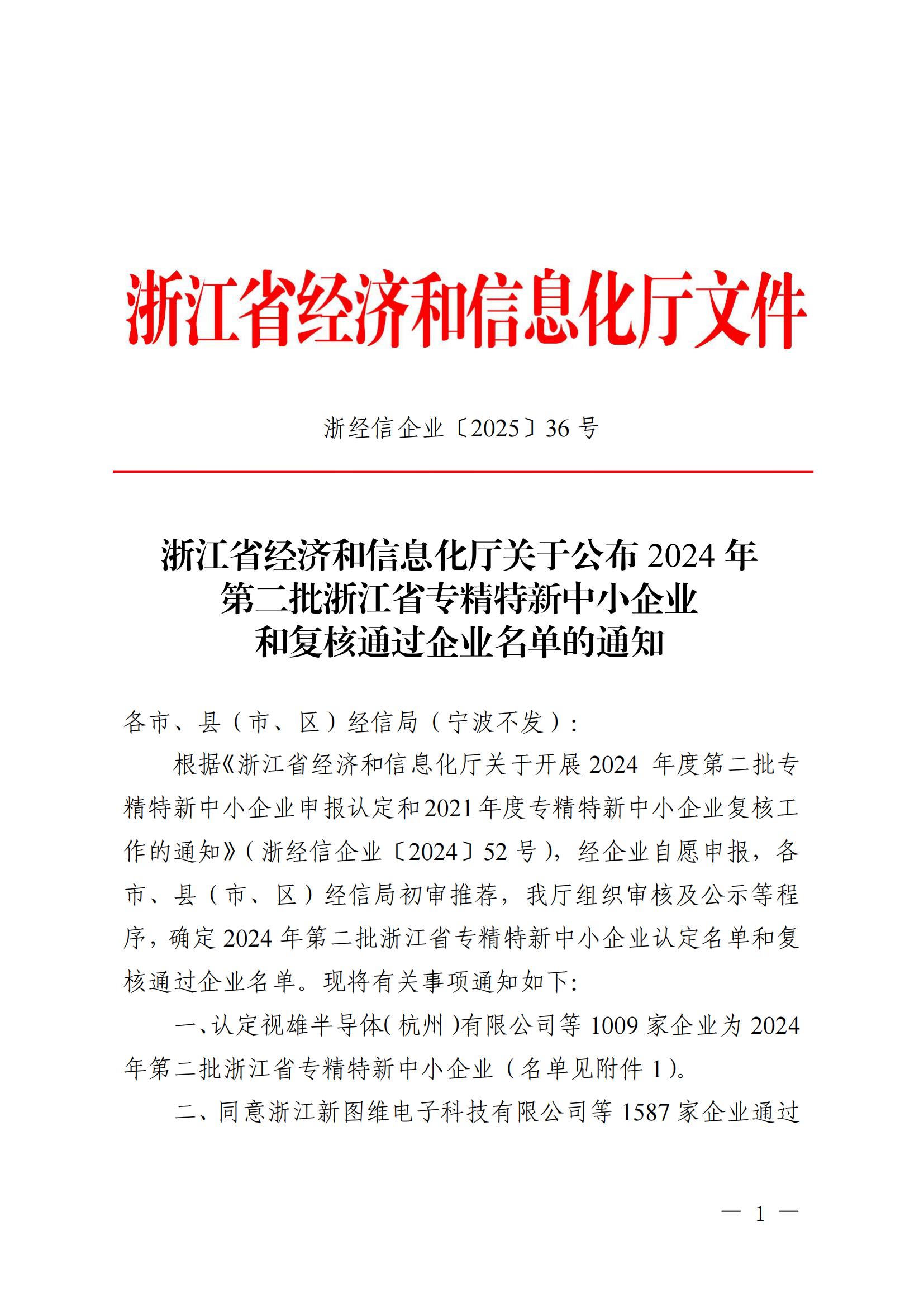 㾭ҵ202536 㽭ʡúϢڹ2024ڶ㽭ʡרСҵ͸ͨҵ֪ͨ (2)_00.jpg